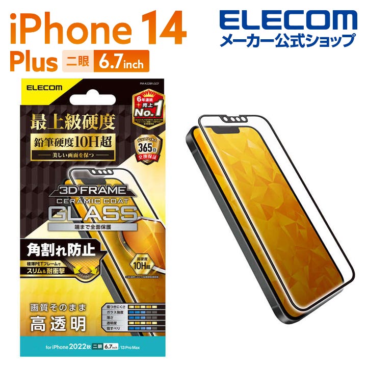 쥳 iPhone 14 Plus  饹ե ե졼դ ߥå Ʃ iPhone14 Plus / iPhone13 Pro Max 6.7 饹 վ ݸե PM-A22BFLGCF