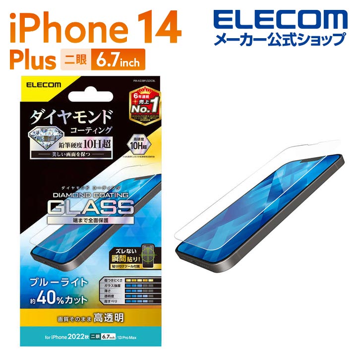 エレコム iPhone 14 Plus 用 ガラスフィ