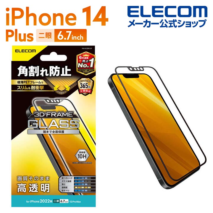 쥳 iPhone 14 Plus  饹ե ե졼դ Ʃ iPhone14 Plus / iPhone13 Pro Max 6.7 饹 վ ݸե PM-A22BFLGF