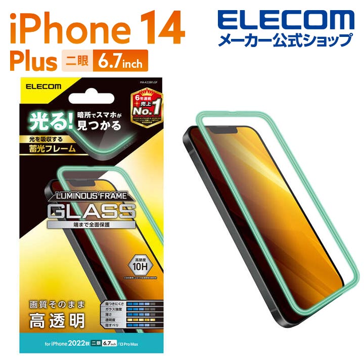 エレコム iPhone 14 Plus 用 ガラスフィ