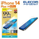 エレコム iPhone 14 Plus 用 ガラスフィルム カバー率99％ 高透明 ブルーライトカット iPhone14 Plus / iPhone13 Pro Max 6.7インチ ガラス 液晶 保護フィルム PM-A22BFLKGGBL