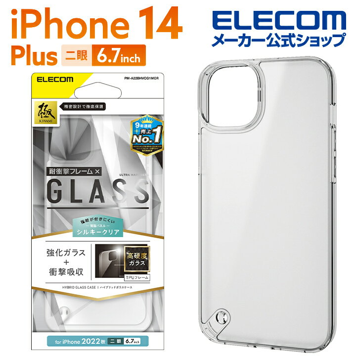 エレコム iPhone 14 Plus 用 ハイブリッドケース ガラス スタンダード シルキークリア iPhone14 Plus 6.7インチ ハイブリッド ケース カバー ガラス PM-A22BHVCG1MCR