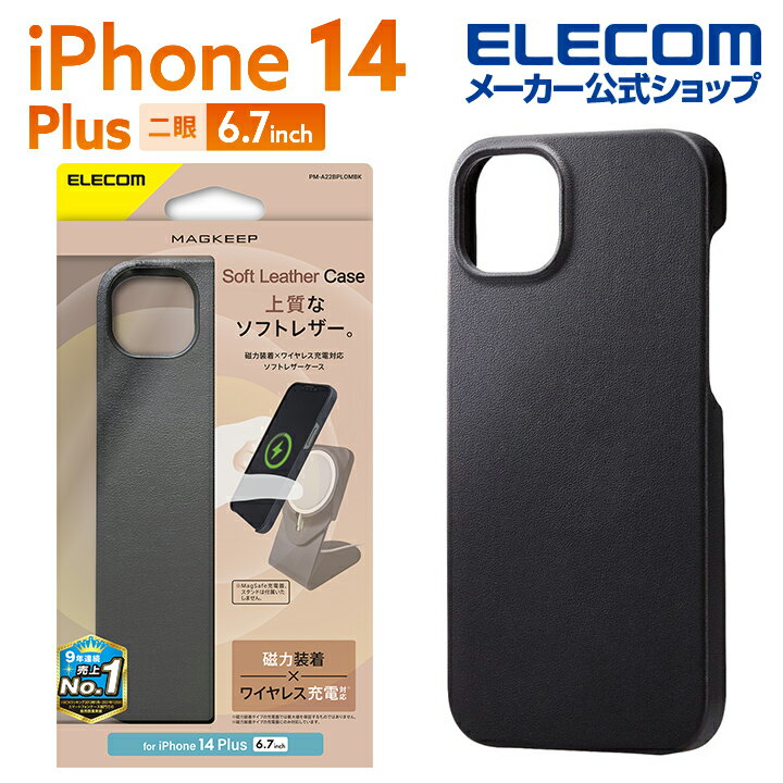 エレコム iPhone 14 Plus 用 オープンソフトレザーケース MAGKEEP iPhone14 Plus ソフトレザー ケース カバー オープン MAGKEEP ブラック PM-A22BPLOMBK