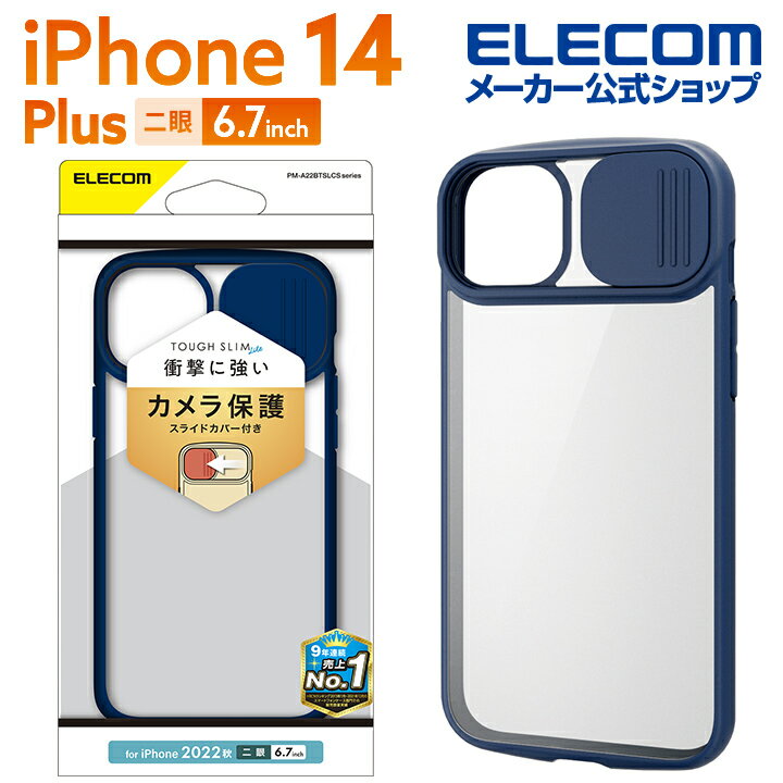 エレコム iPhone 14 Plus 用 TOUGH SLIM LITE フレームカラー　カメラスライドカバー iPhone14 Plus 6.7インチ ハイブリッド ケース カバー タフスリム ライト 背面クリア カメラスライドカバー ネイビー PM-A22BTSLCSNV