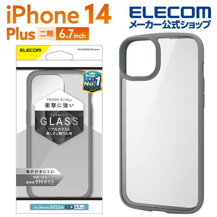 エレコム iPhone 14 Plus 用 TOUGH SLIM LITE フレームカラー 背面ガラス iPhone14 Plus 6.7インチ ハイブリッド ケース カバー タフスリム ライト 背面クリア グレー PM-A22BTSLFCGGY