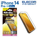 エレコム iPhone 14 Pro 用 ガラスフィルム フレーム付き 高透明 iPhone14 Pro 6.1インチ ガラス 液晶 保護フィルム PM-A22...