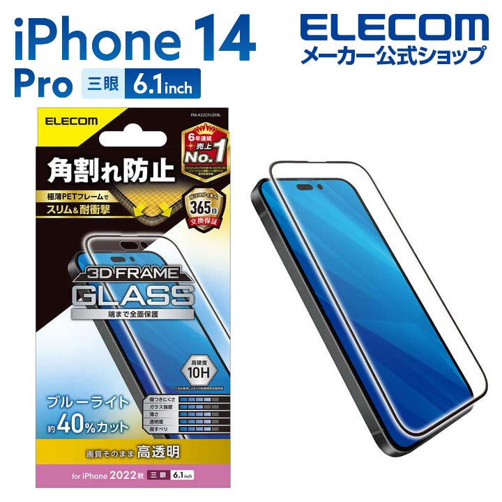 쥳 iPhone 14 Pro  饹ե ե졼դ Ʃ ֥롼饤ȥå iPhone14 Pro 6.1 饹 վ ݸե PM-A22CFLGFBL