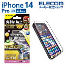 エレコム iPhone 14 Pro 用 ガラスフィルム フレーム付き ゲーミング 高透明 iPhone14 Pro 6.1インチ ガラス 液晶 保護フィルム PM-A22CFLGFE