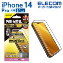 エレコム iPhone 14 Pro 用 ガラスフィルム フレーム付き ゴリラ 0.21mm iPhone14 Pro 6.1インチ ガラス 液晶 保護フィルム 高透明 PM-A22CFLGFO