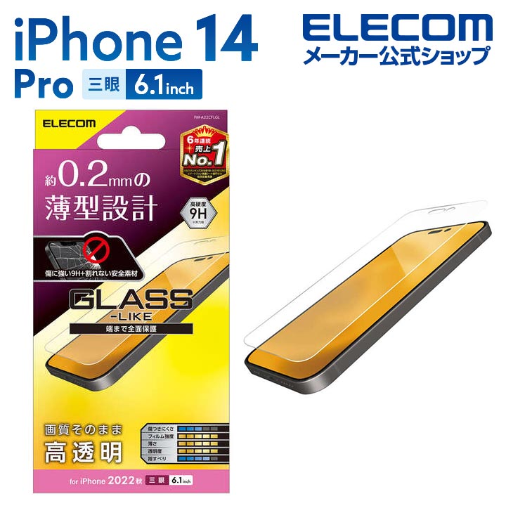 쥳 iPhone 14 Pro  饹饤ե  iPhone14 Pro 6.1 饹饤 վ ݸե PM-A22CFLGL