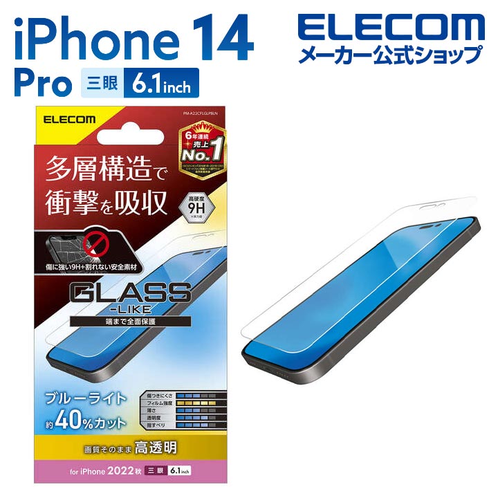 쥳 iPhone 14 Pro  饹饤ե ׷ۼ ֥롼饤ȥå iPhone14 Pro 6.1 饹饤 վ ݸե PM-A22CFLGLPBLN