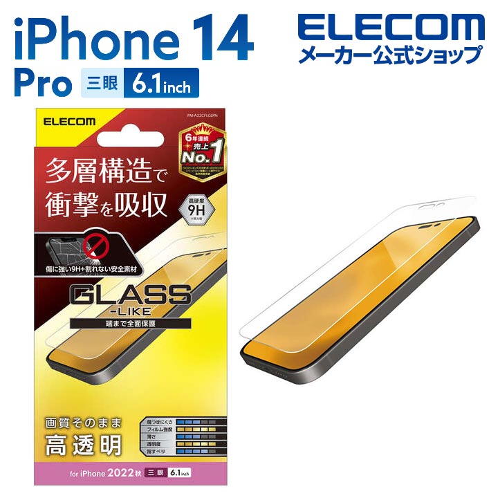 쥳 iPhone 14 Pro  饹饤ե ׷ۼ iPhone14 Pro 6.1 饹饤 վ ݸե PM-A22CFLGLPN