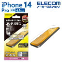 エレコム iPhone 14 Pro 用 ガラスフィルム ゴリラ 0.21mm iPhone14 Pro 6.1インチ ガラス 液晶 保護フィルム 高透明 PM...