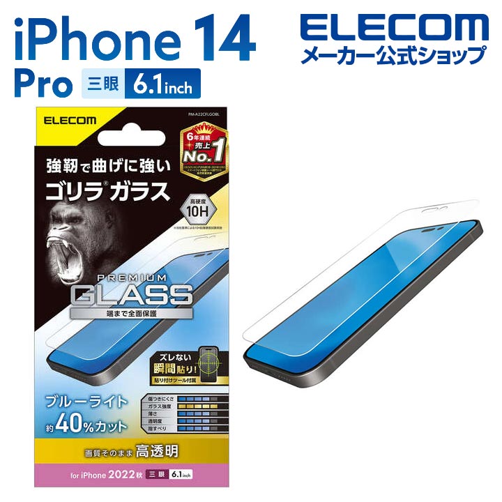 쥳 iPhone 14 Pro  饹ե  0.21mm ֥롼饤ȥå iPhone14 Pro 6.1 饹 վ ݸե PM-A22CFLGOBL