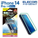 エレコム iPhone 14 Pro 用 ガラスフィルム 蓄光フレーム 高透明 ブルーライトカット iPhone14 Pro 6.1インチ ガラス 液晶 保護フィルム PM-A22CFLGPBL