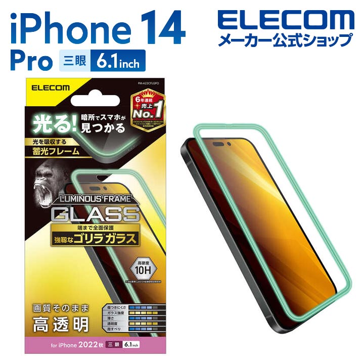 エレコム iPhone 14 Pro 用 ガラスフィ