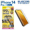 エレコム iPhone 14 Pro 用 ガラスフィルム カバー率99％ フレーム付き 高透明 iPhone14 Pro 6.1インチ ガラス 液晶 保護フィルム PM-A22CFLKGF