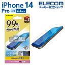 エレコム iPhone 14 Pro 用 ガラスフィルム カバー率99％ 高透明 ブルーライトカット iPhone14 Pro 6.1インチ ガラス 液晶 保護フィルム PM-A22CFLKGGBL
