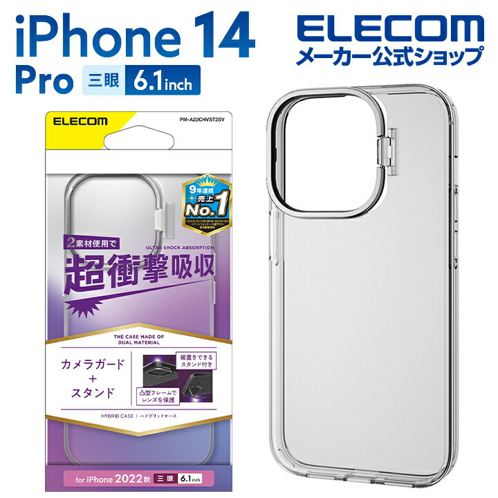 エレコム iPhone 14 Pro 用 ハイブリッ