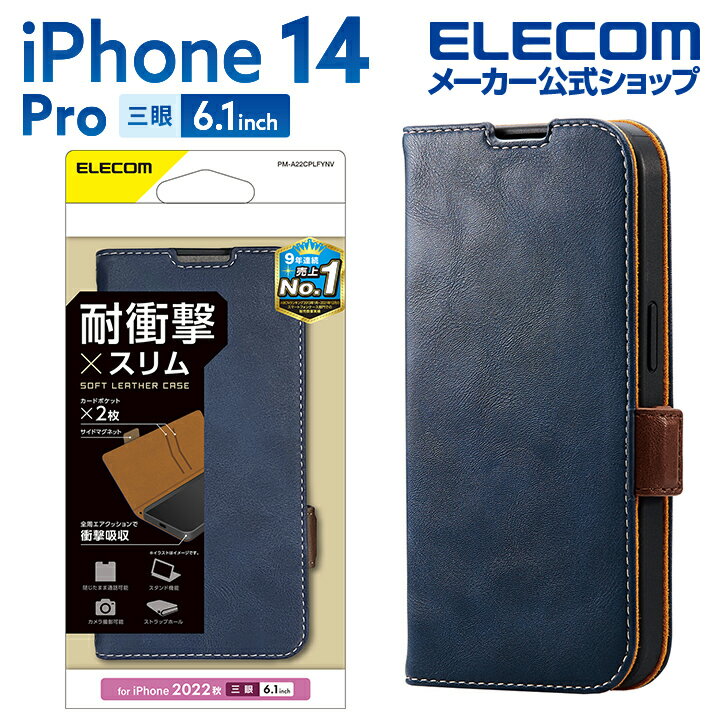 エレコム iPhone 14 Pro 用 ソフトレザーケース 磁石付 耐衝撃 ステッチ iPhone14 Pro 6.1インチ ソフトレザー ケース カバー 手帳型 ネイビー PM-A22CPLFYNV