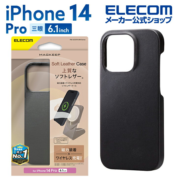 エレコム iPhone 14 Pro 用 オープンソフトレザーケース MAGKEEP iPhone14 Pro ソフトレザー ケース カバー オープン MAGKEEP ブラック PM-A22CPLOMBK