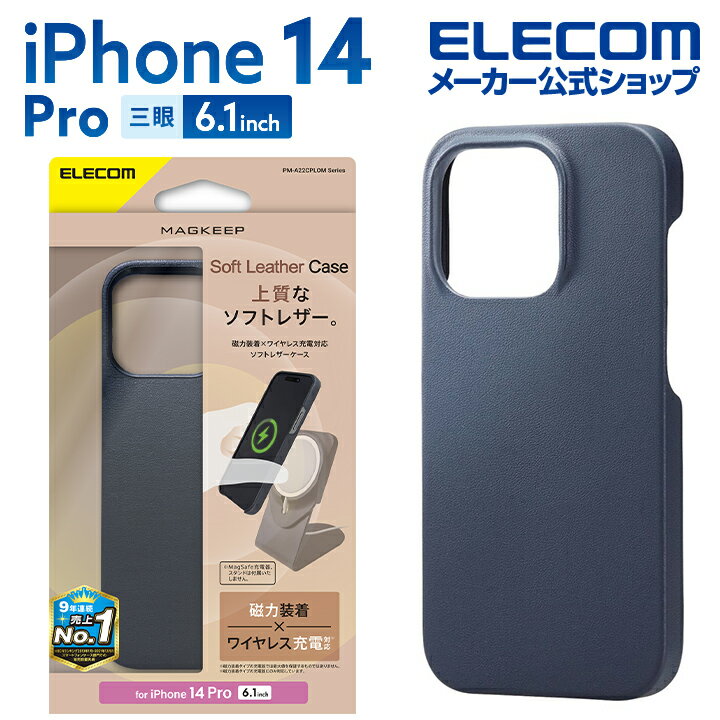 エレコム iPhone 14 Pro 用 オープンソフトレザーケース MAGKEEP iPhone14 Pro ソフトレザー ケース カバー オープン MAGKEEP ネイビー PM-A22CPLOMNV