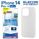 エレコム iPhone 14 Pro 用 ソフトケース 極薄 0.5mm マットクリア iPhone14 Pro 6.1インチ ソフト ケース カバー マットクリア PM-A22CPP05CR