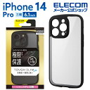 エレコム iPhone 14 Pro 用 TOUGH SLIM LITE フレームカラー 極限 iPhone14 Pro ハイブリッド ケース カバー タフスリム ライト フレームカラー 背面クリア 極限保護 ブラック PM-A22CTSLFCKBK