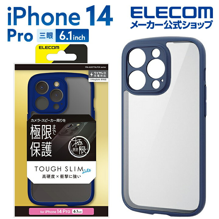 エレコム iPhone 14 Pro 用 TOUGH SLIM LITE 