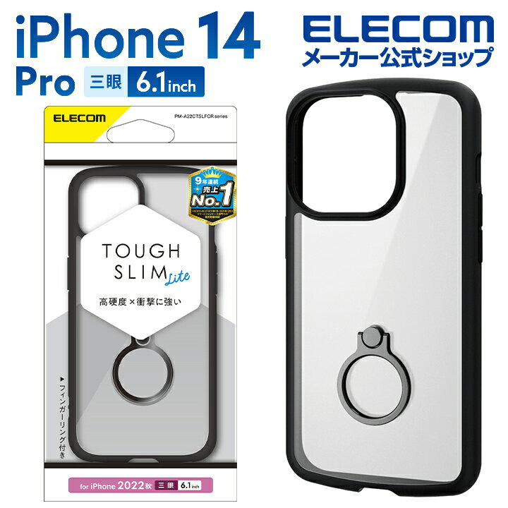 エレコム iPhone 14 Pro 用 TOUGH SLIM LITE フレームカラー リング付 iPhone14 Pro 6.1インチ ハイブリッド ケース カバー タフスリム ライト 背面クリア ブラック PM-A22CTSLFCRBK