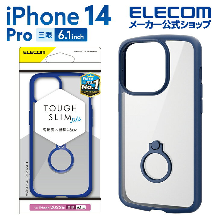 エレコム iPhone 14 Pro 用 TOUGH SLIM LITE 