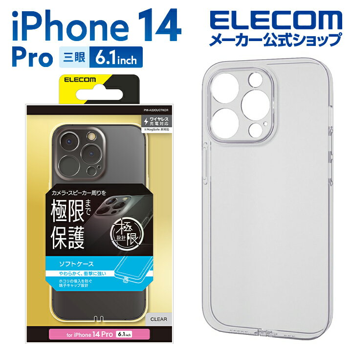 エレコム iPhone 14 Pro 用 ソフトケー