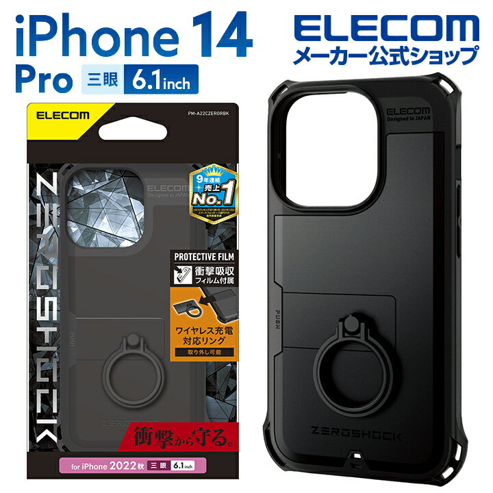 エレコム iPhone 14 Pro 用 ZEROSHOCK リング付き iPhone14 Pro 6.1インチ ハイブリッド ケース カバー ゼロショック ブラック PM-A22CZERORBKのサムネイル