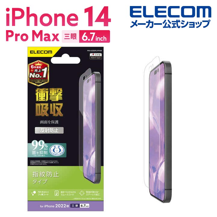 쥳 iPhone 14 Pro Max  ե ׷ۼ ɻ ȿɻ iPhone14 Pro Max 6.7 վ ݸե PM-A22DFLFPAN