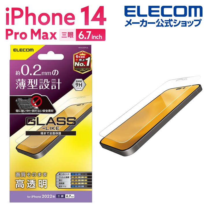 エレコム iPhone 14 Pro Max 用 ガラスライクフィルム 薄型 iPhone14 Pro Max 6.7インチ ガラスライク 液晶 保護フィルム 高透明 PM-A22DFLGL