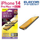 エレコム iPhone 14 Pro Max 用 ガラスラ