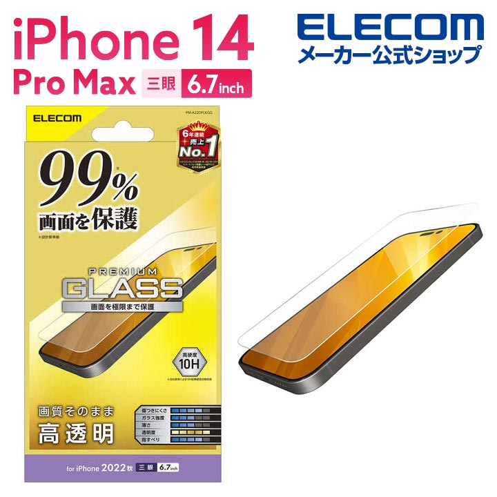 エレコム iPhone 14 Pro Max 用 ガラスフ