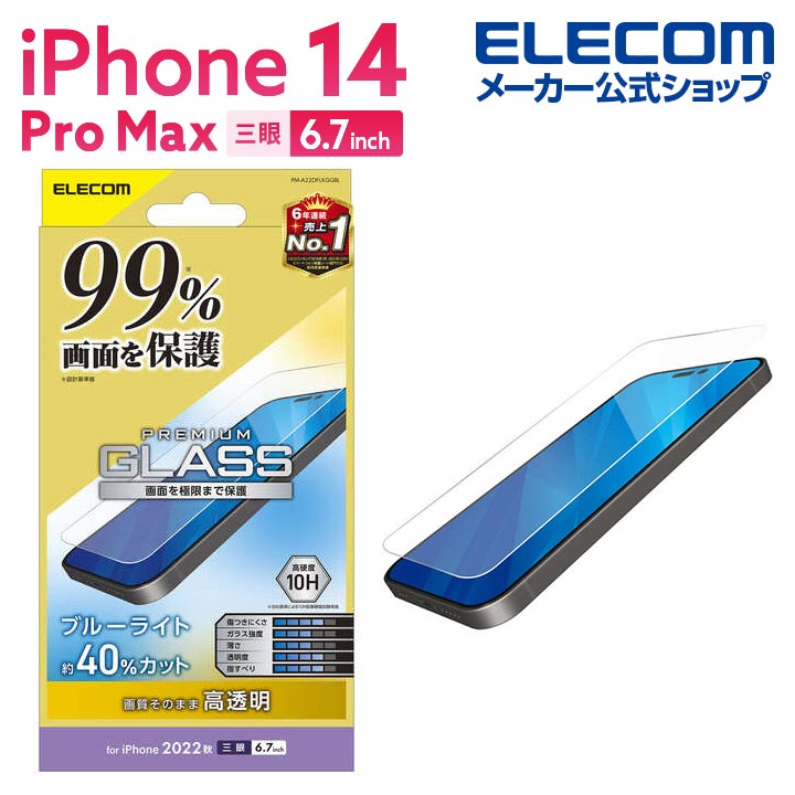 エレコム iPhone 14 Pro Max 用 ガラスフ