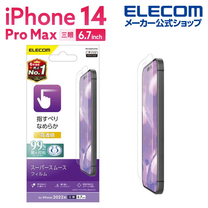 쥳 iPhone 14 Pro Max  ե ࡼ ɻ Ʃ iPhone14 Pro Max 6.7 վ ݸե PM-A22DFLSTGN