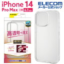 エレコム iPhone 14 Pro Max 用 ハードケース 360度保護 iPhone14 Pro Max 6.7インチ ハード ケース カバー ガラスフィルム付き クリア PM-A22DHV360LCR