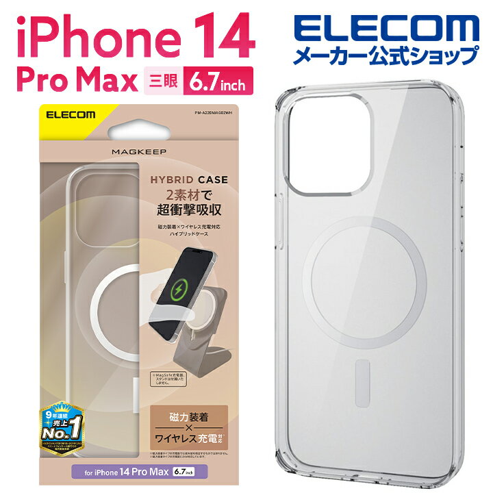 エレコム iPhone 14 Pro Max 用 ハイブリッドケース MAGKEEP iPhone14 Pro Max ハイブリッド ケース カバー MAGKEEP ホワイト PM-A22DMAG02WH