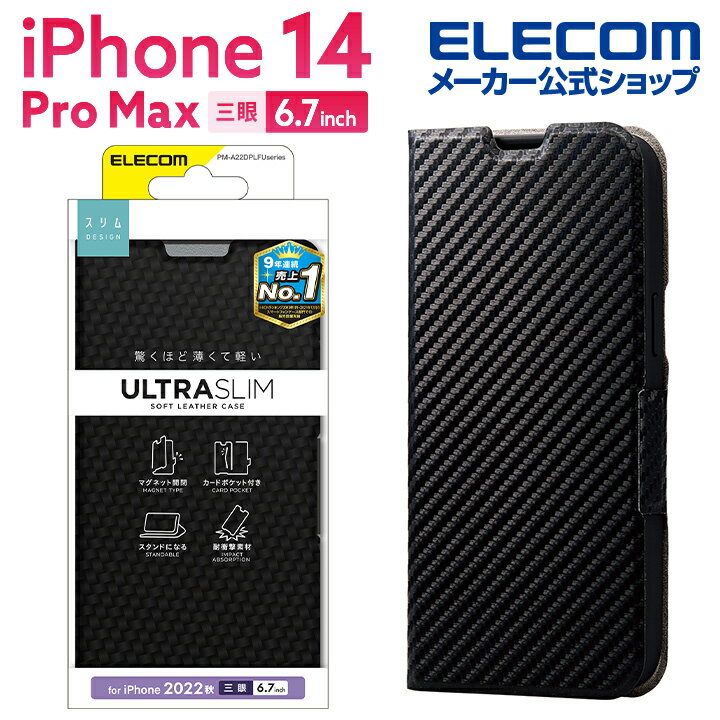 エレコム iPhone 14 Pro Max 用 ソフトレザーケース 薄型 磁石付 iPhone14 Pro Max 6.7インチ ソフトレザー ケース カバー 手帳型 ウルトラスリム カーボン調( ブラック ) PM-A22DPLFUCB