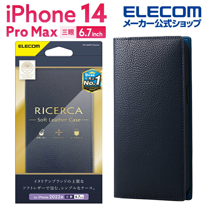 エレコム iPhone 14 Pro Max 用 ソフトレ