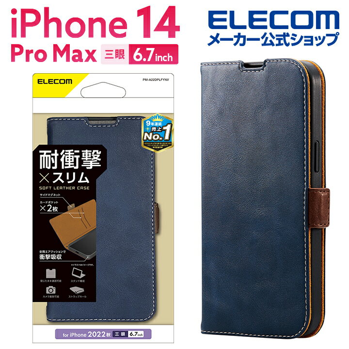 エレコム iPhone 14 Pro Max 用 ソフトレザーケース 磁石付 耐衝撃 ステッチ iPhone14 Pro Max 6.7インチ ソフトレザー ケース カバー 手帳型 ネイビー PM-A22DPLFYNV