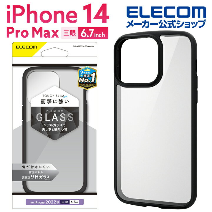 エレコム iPhone 14 Pro Max 用 TOUGH SLIM LITE フレームカラー 背面ガラス iPhone14 Pro Max 6.7インチ ハイブリッド ケース カバー タフスリム ライト 背面クリア ブラック PM-A22DTSLFCGBK