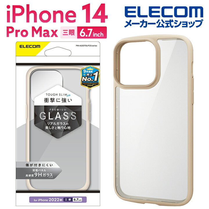 エレコム iPhone 14 Pro Max 用 TOUGH SLIM LITE フレームカラー 背面ガラス iPhone14 Pro Max 6.7インチ ハイブリッド ケース カバー タフスリム ライト 背面クリア アイボリー PM-A22DTSLFCGIV