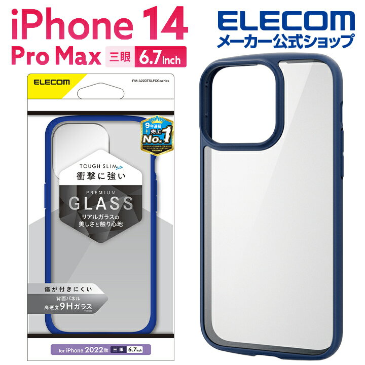 エレコム iPhone 14 Pro Max 用 TOUGH SLIM LITE フレームカラー 背面ガラス iPhone14 Pro Max 6.7インチ ハイブリッド ケース カバー タフスリム ライト 背面クリア ネイビー PM-A22DTSLFCGNV