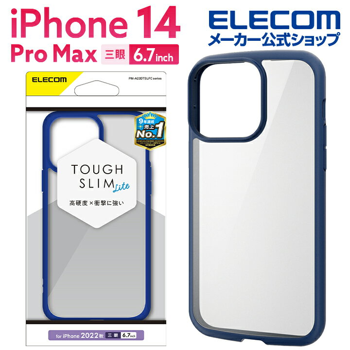 エレコム iPhone 14 Pro Max 用 TOUGH SLIM LITE フレームカラー iPhone14 Pro Max 6.7インチ ハイブリッド ケース カバー タフスリム ライト 背面クリア ネイビー PM-A22DTSLFCNV