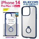 エレコム iPhone 14 Pro Max 用 TOUGH SLIM LITE フレームカラー リング付 iPhone14 Pro Max 6.7インチ ハイブリッド ケース カバー タフスリム ライト 背面クリア ネイビー PM-A22DTSLFCRNV