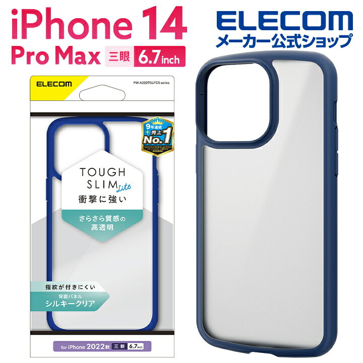 エレコム iPhone 14 Pro Max 用 TOUGH SLIM LITE フレームカラー シルキークリア iPhone14 Pro Max 6.7インチ ハイブリッド ケース カバー タフスリム ライト 背面クリア ネイビー PM-A22DTSLFCSNV